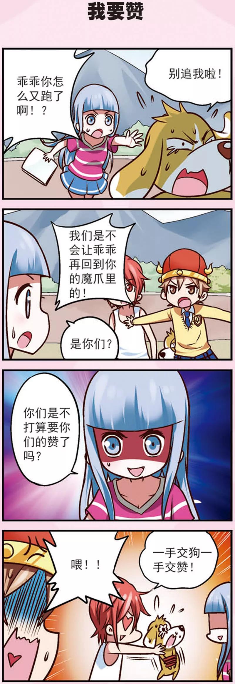 《星萌学院》第11话 乖乖的无奈 第20页
