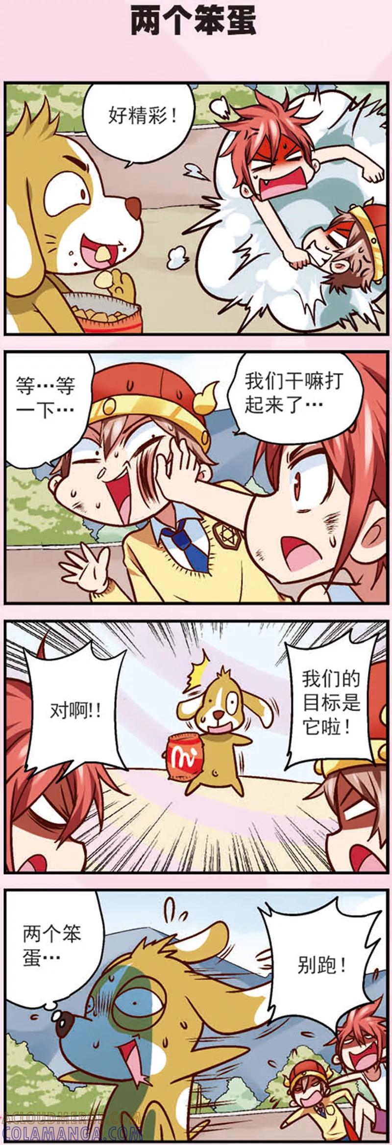 《星萌学院》第11话 乖乖的无奈 第3页