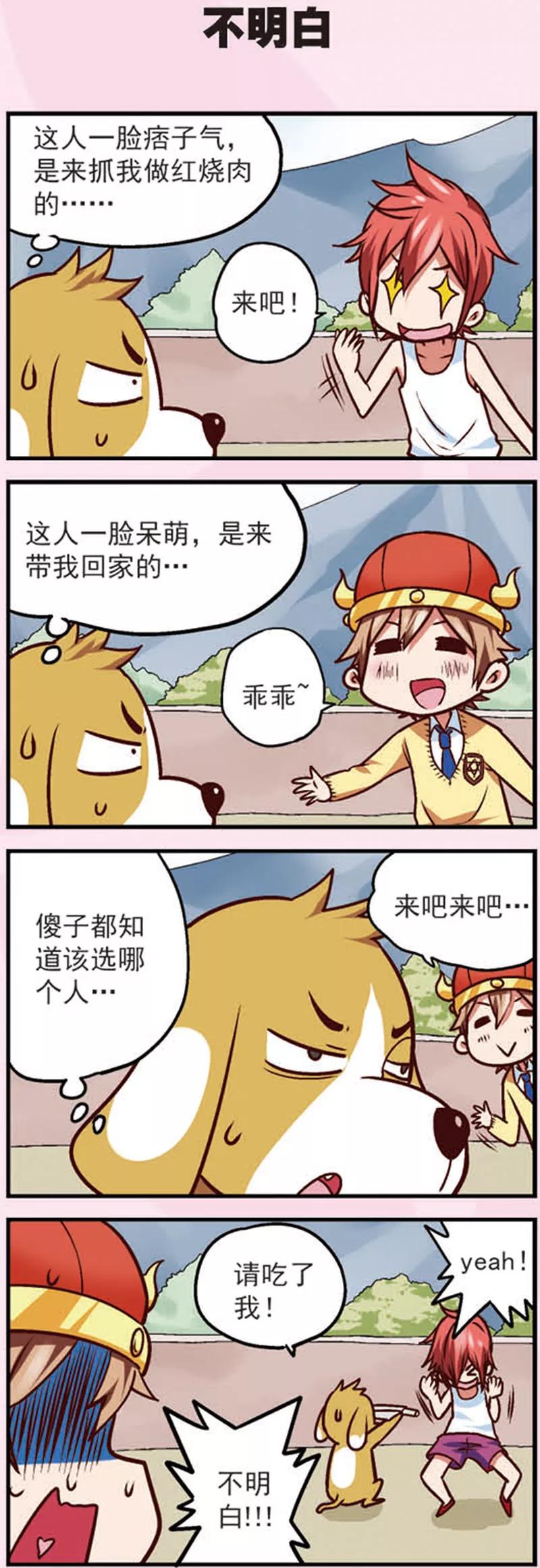《星萌学院》第11话 乖乖的无奈 第10页