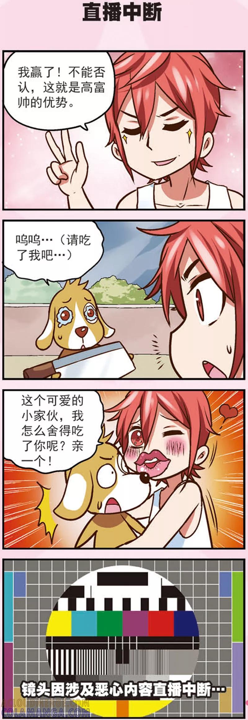 《星萌学院》第11话 乖乖的无奈 第11页