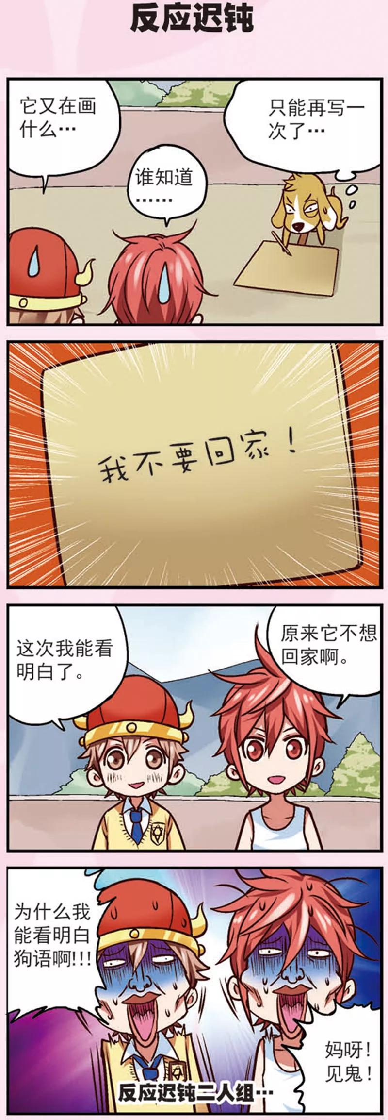 《星萌学院》第11话 乖乖的无奈 第14页