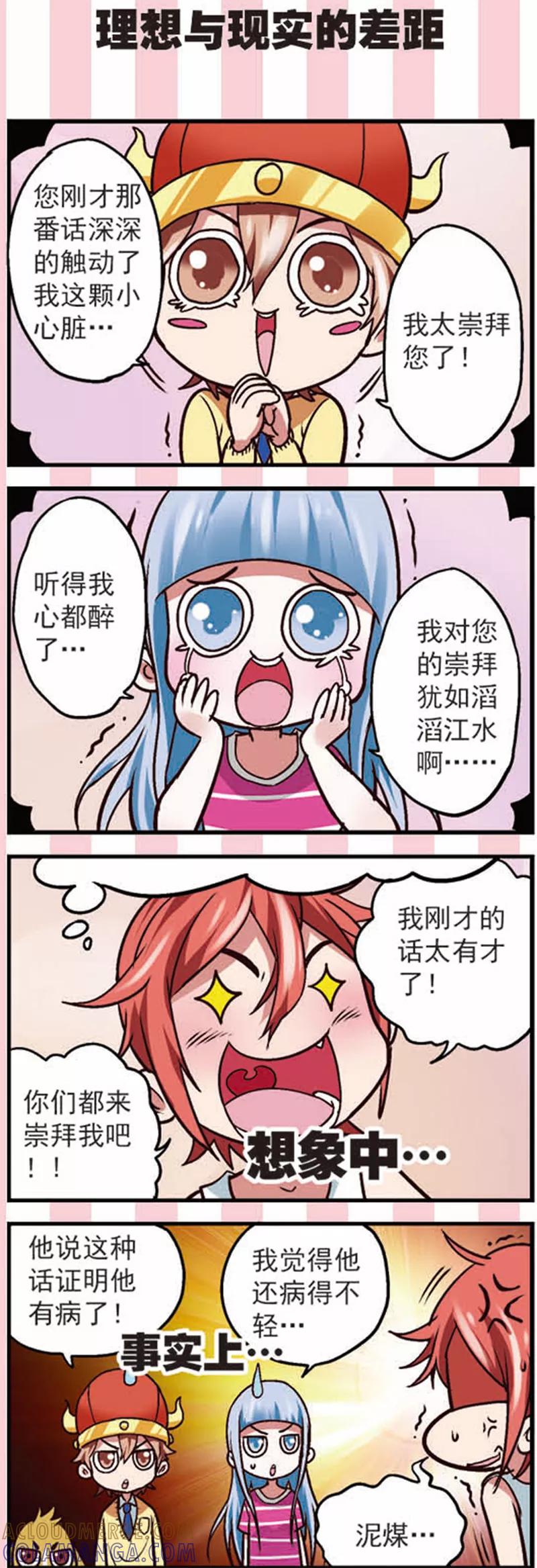 《星萌学院》第12话 新的任务不简单啊 第5页