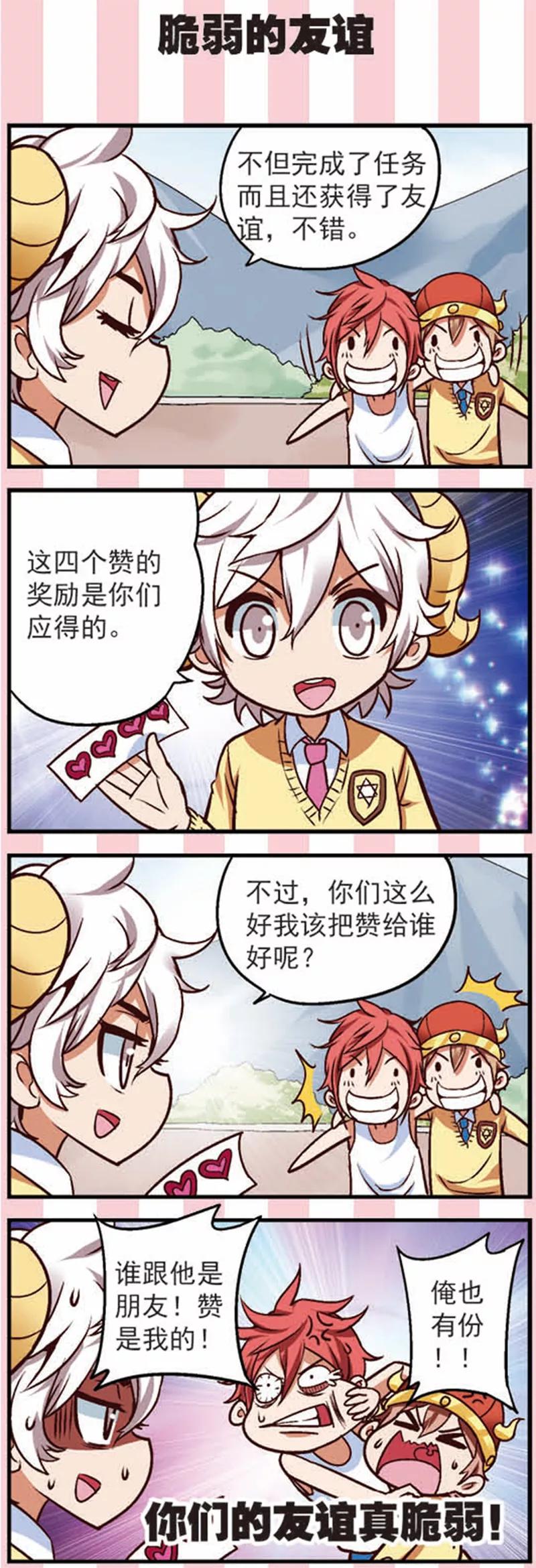 《星萌学院》第12话 新的任务不简单啊 第10页