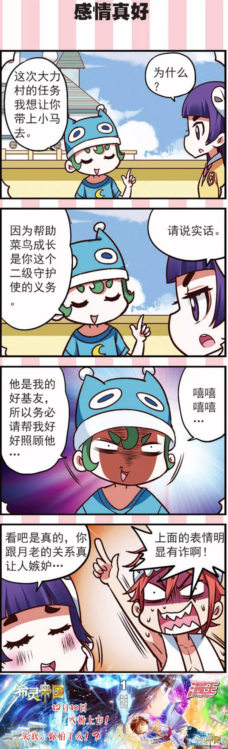 《星萌学院》第12话 新的任务不简单啊 第20页