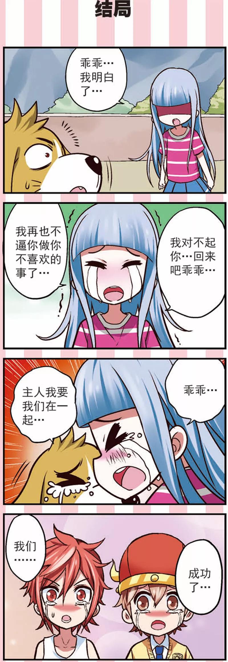 《星萌学院》第12话 新的任务不简单啊 第8页