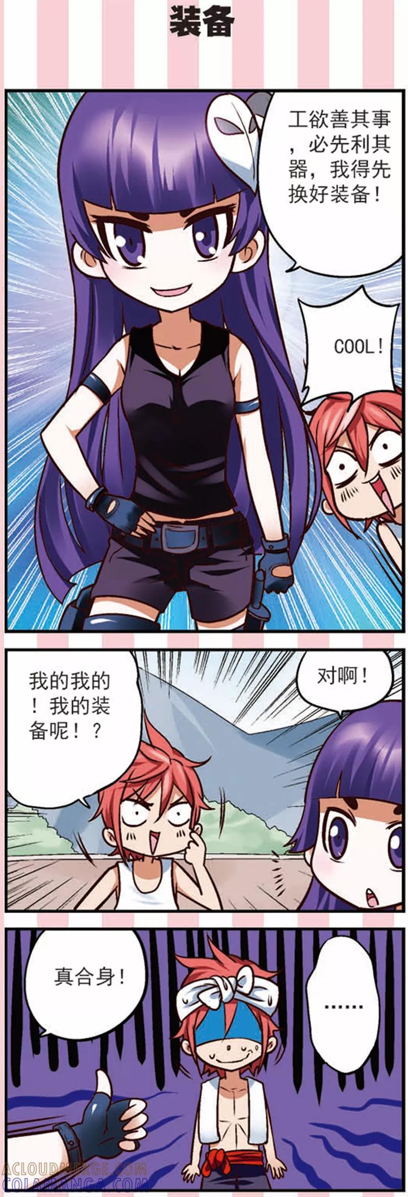 《星萌学院》第12话 新的任务不简单啊 第17页