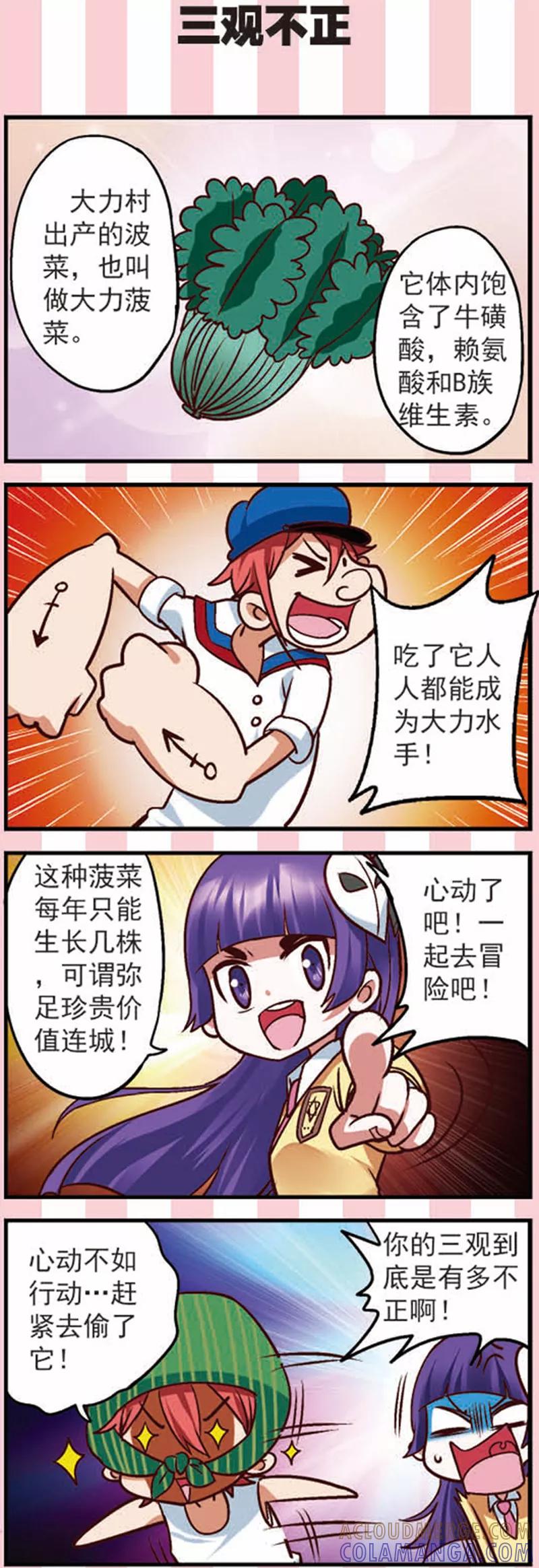《星萌学院》第12话 新的任务不简单啊 第15页