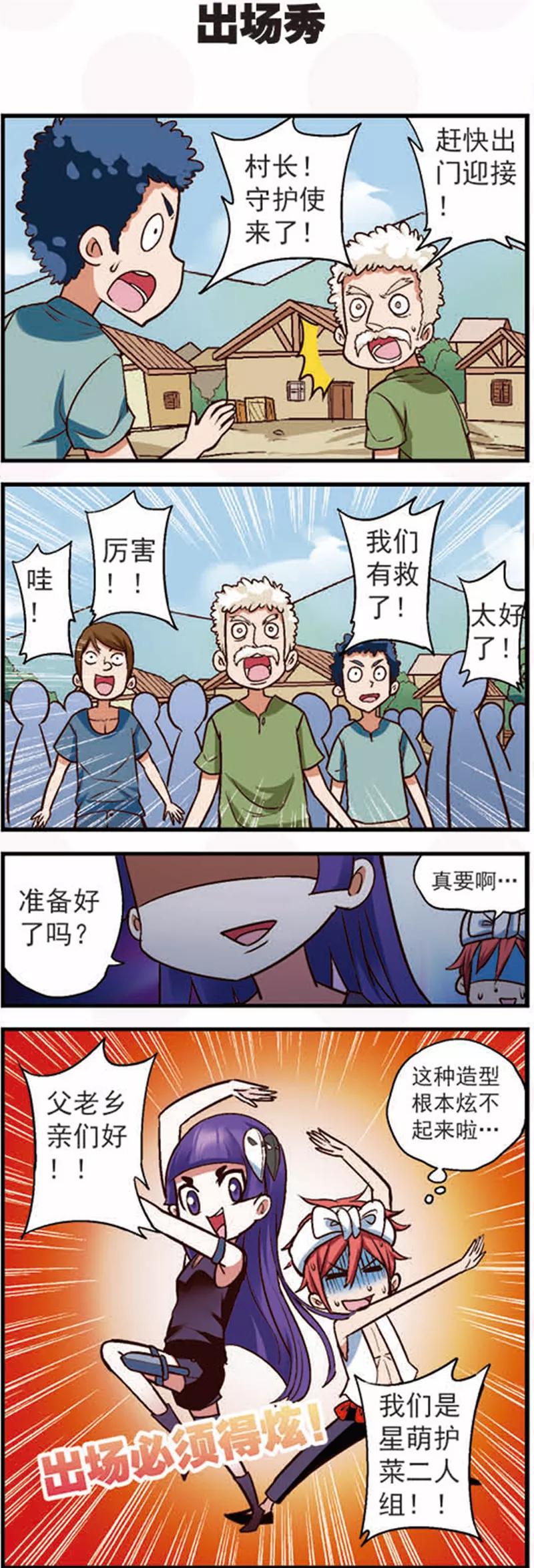 《星萌学院》第13话1 摩羯大盗的诡计 第2页