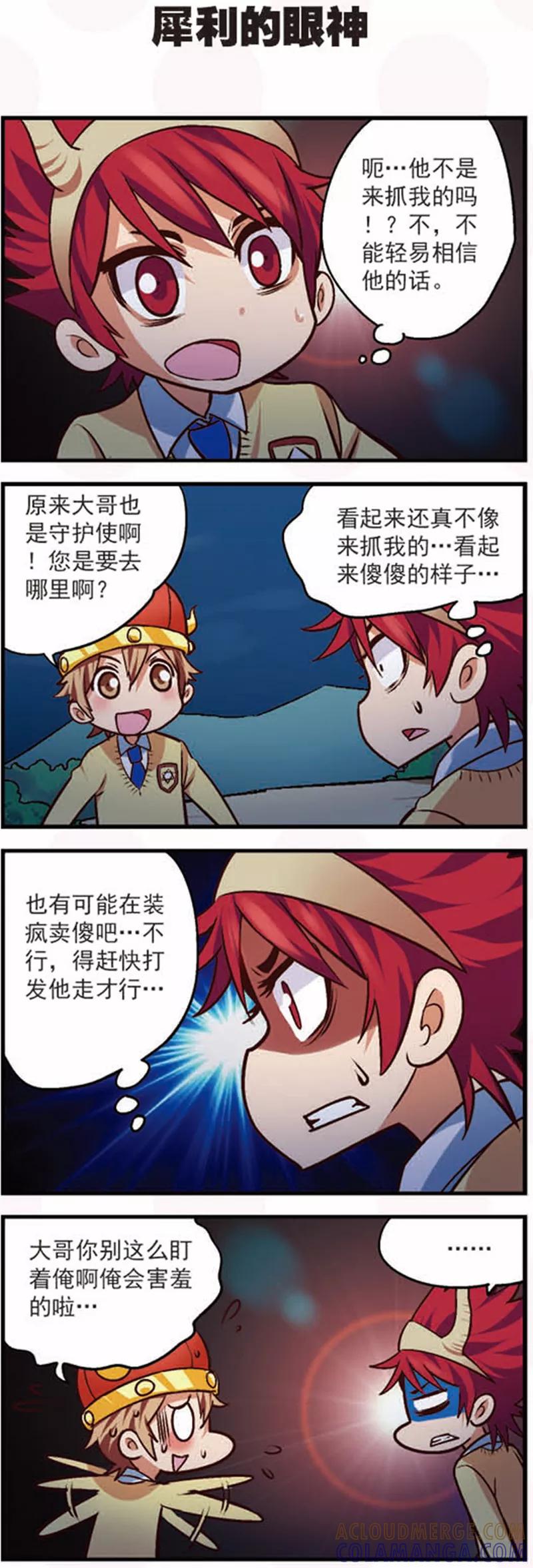 《星萌学院》第13话2 摩羯大盗的诡计 第4页