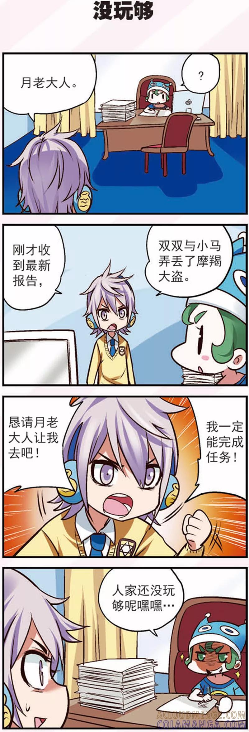 《星萌学院》第14话1 大追捕！ 第2页