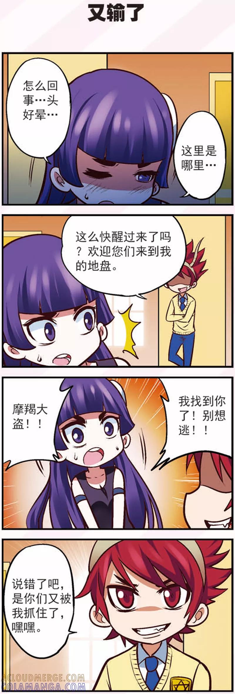 《星萌学院》第14话2 大追捕！ 第5页