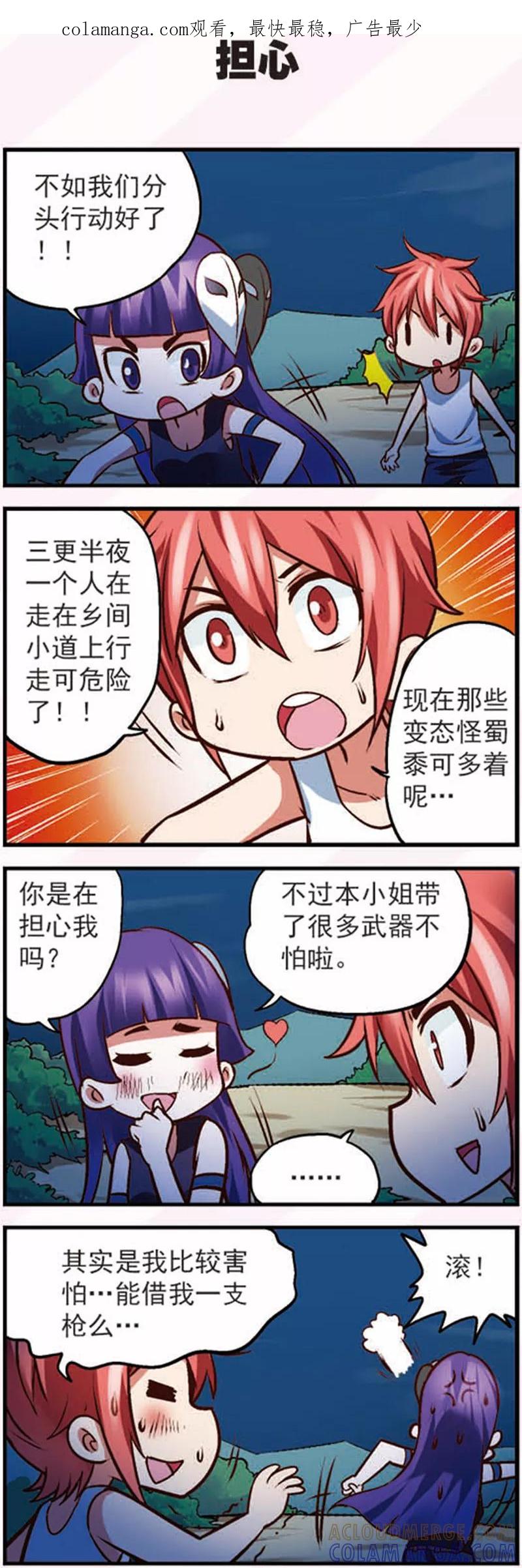 《星萌学院》第14话2 大追捕！ 第1页