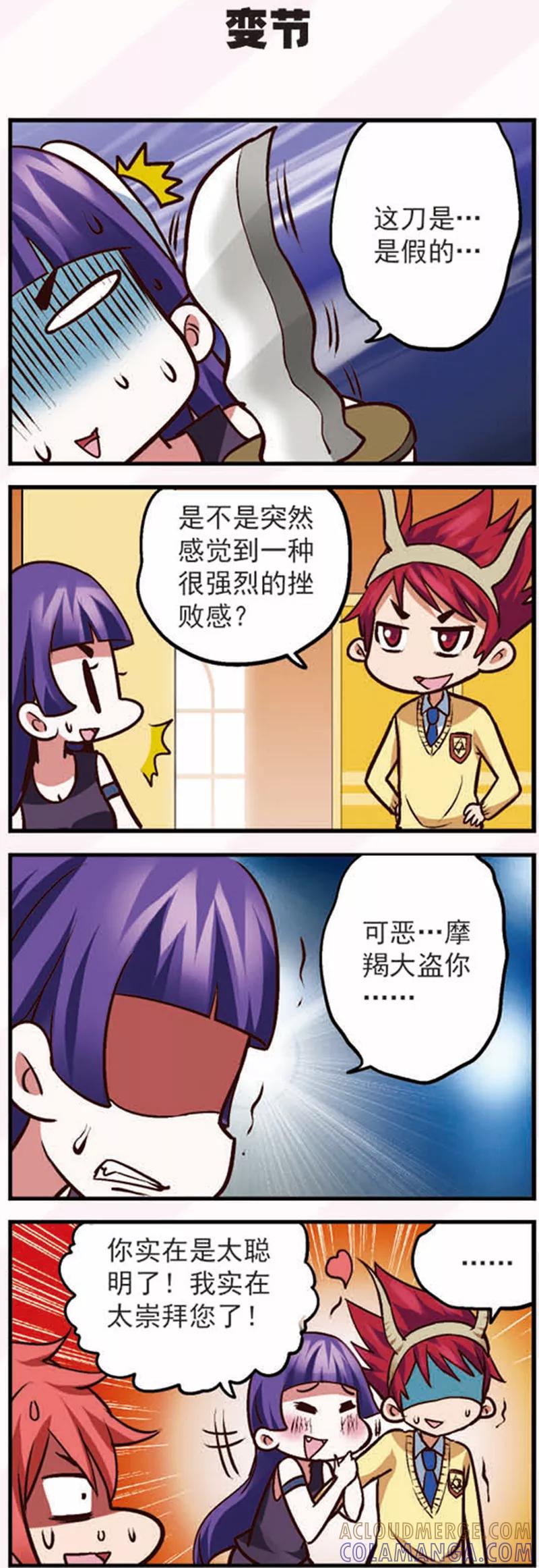 《星萌学院》第14话3 大追捕！ 第6页