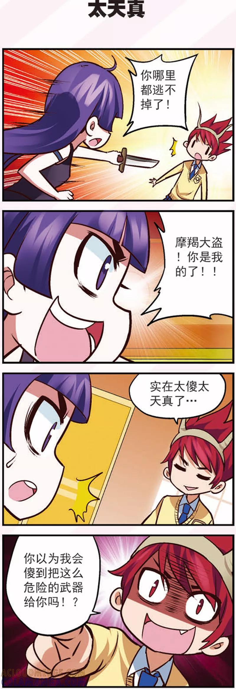 《星萌学院》第14话3 大追捕！ 第5页