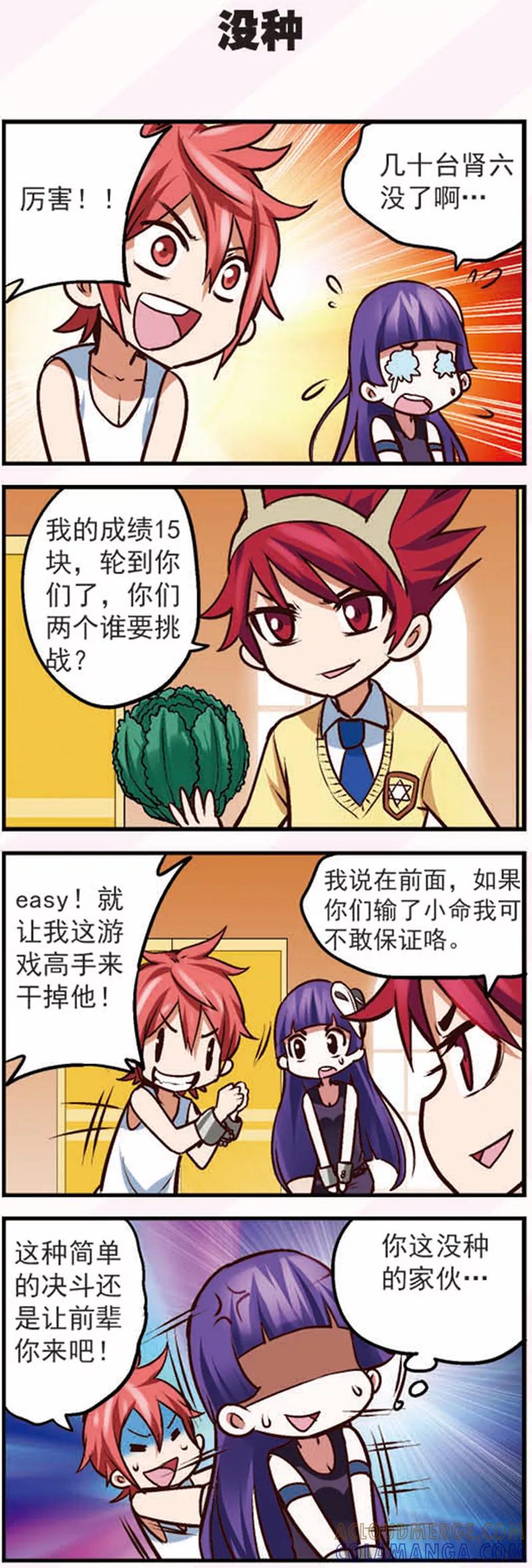 《星萌学院》第14话3 大追捕！ 第2页