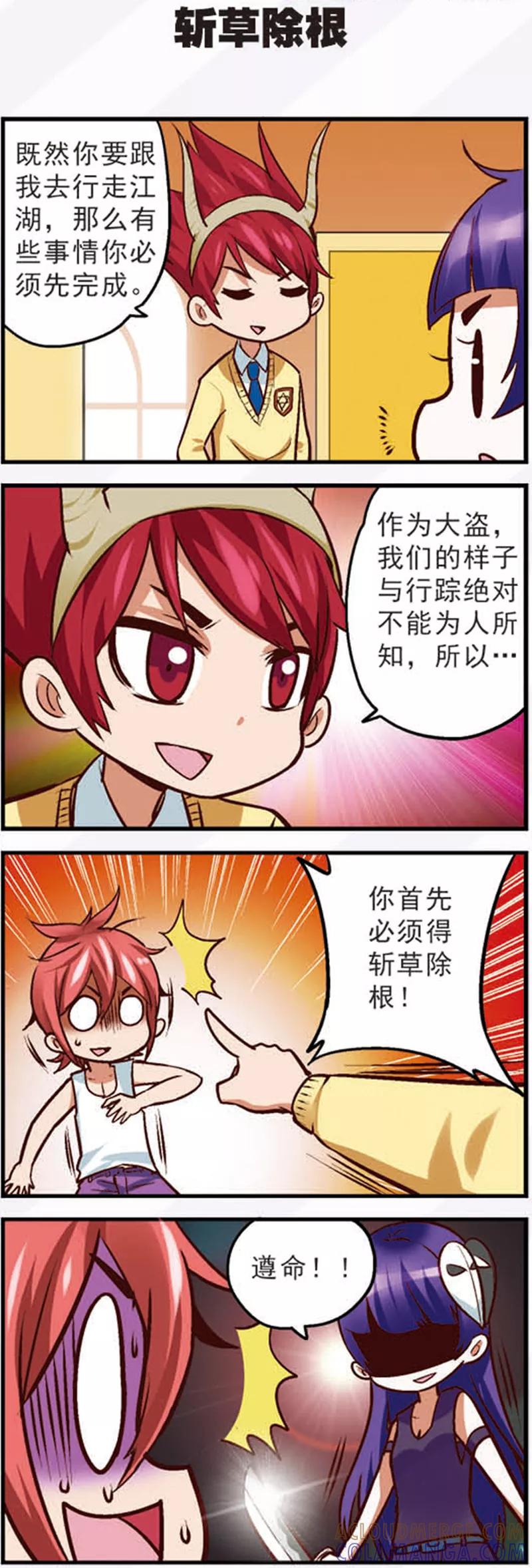 《星萌学院》第15话1 这就是星座魔法 第4页