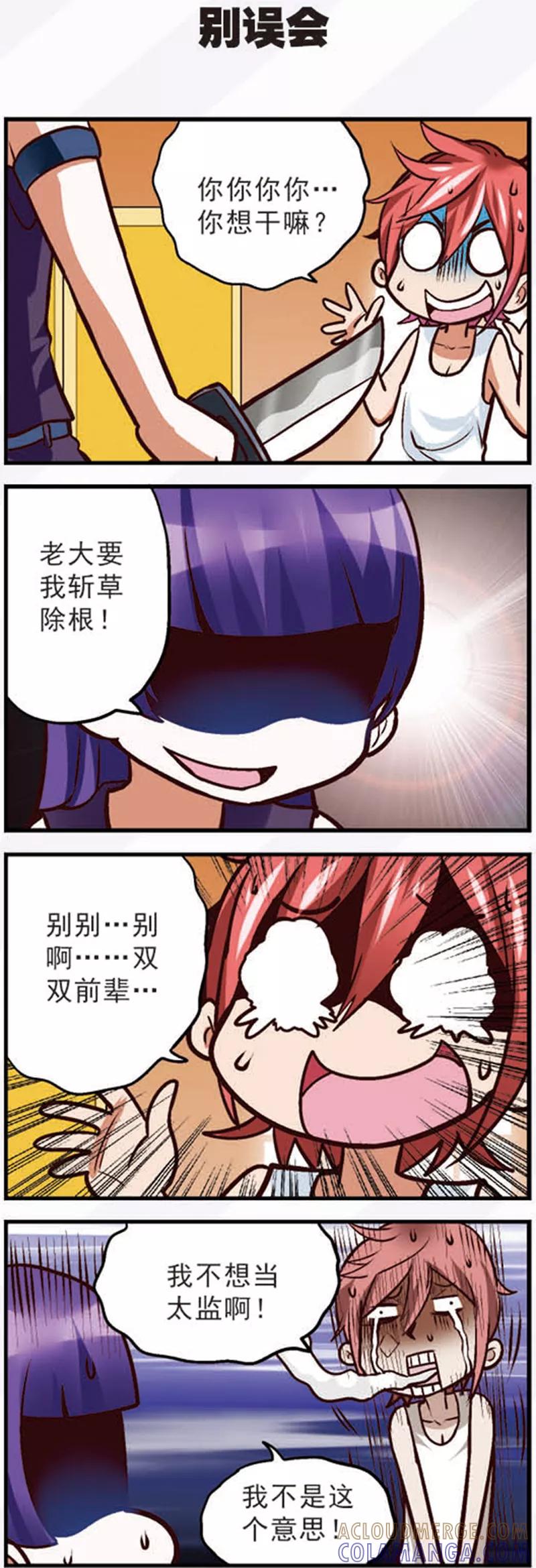 《星萌学院》第15话1 这就是星座魔法 第5页