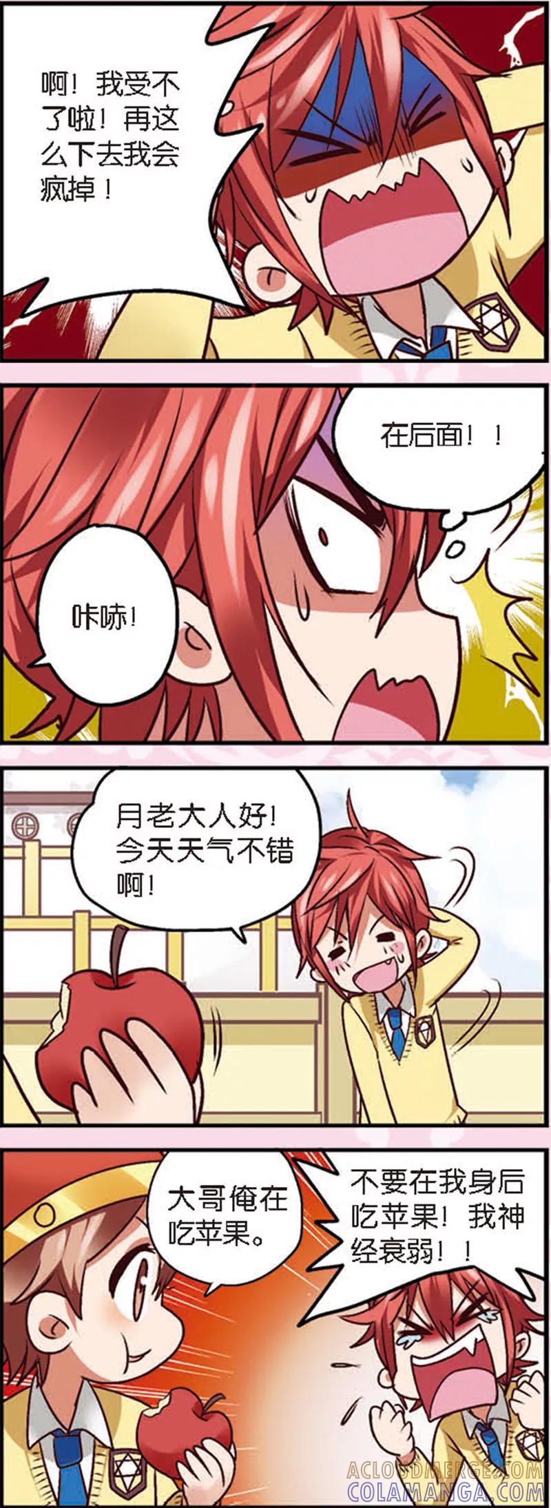 《星萌学院》第4话3 月老大人得罪不起啊 第2页