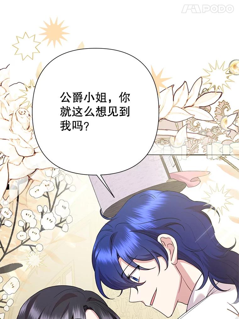恶女今天也很快乐 102.卡罗劳斯的秘密 第114页