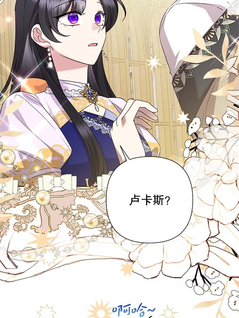 恶女今天也很快乐 102.卡罗劳斯的秘密 第115页