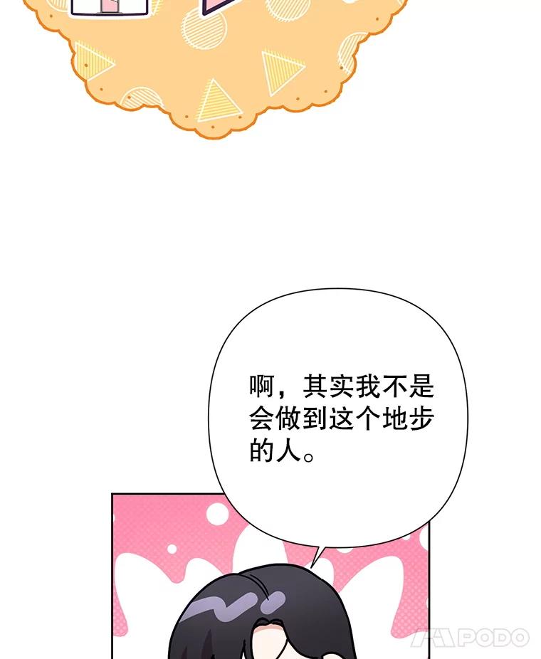 恶女今天也很快乐 102.卡罗劳斯的秘密 第107页