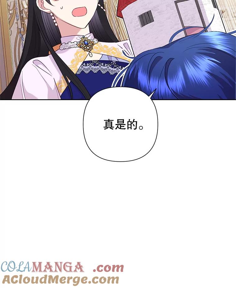 恶女今天也很快乐 102.卡罗劳斯的秘密 第113页