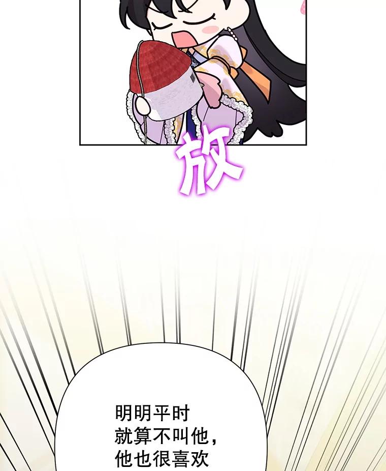 恶女今天也很快乐 102.卡罗劳斯的秘密 第108页