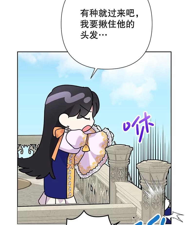 恶女今天也很快乐 102.卡罗劳斯的秘密 第111页