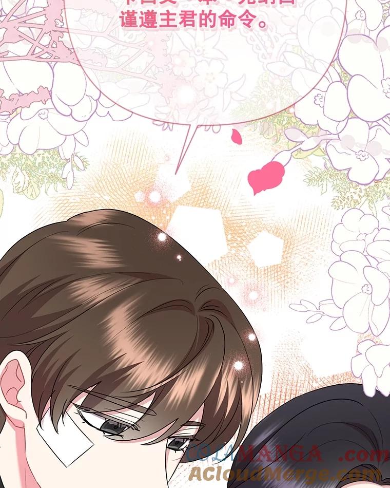 恶女今天也很快乐 106.开展计划 第133页