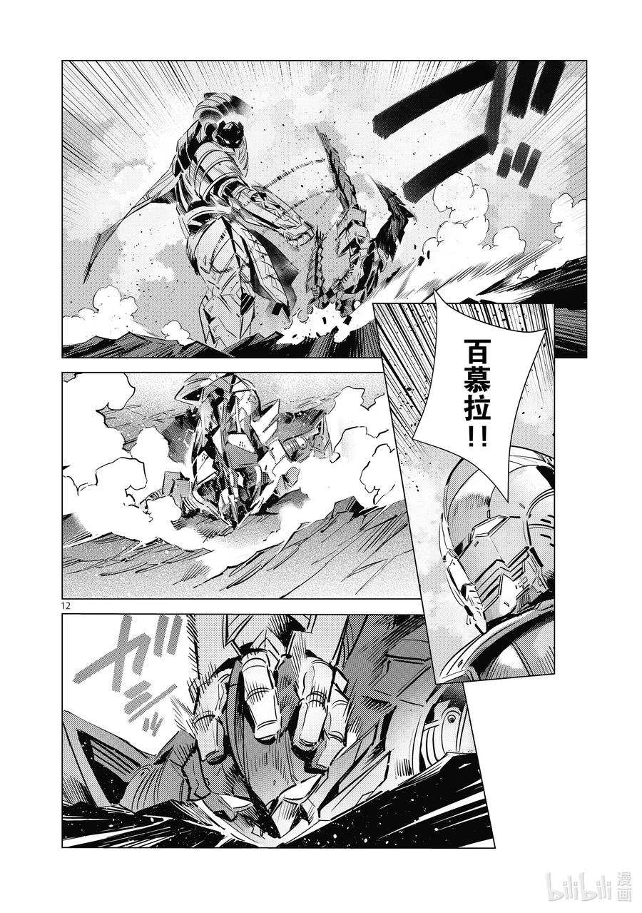 机动奥特曼 108 斯派修姆 第12页