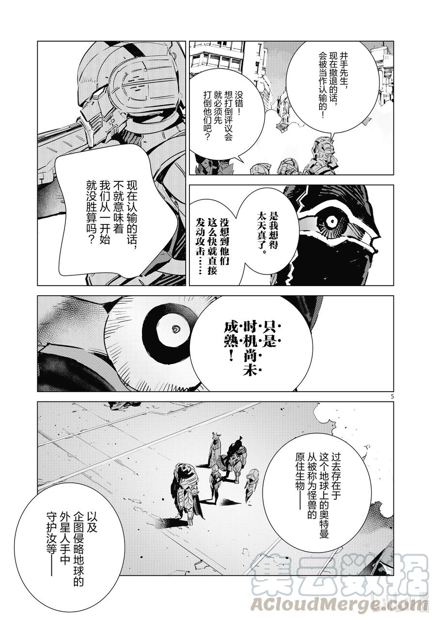 机动奥特曼 108 斯派修姆 第5页