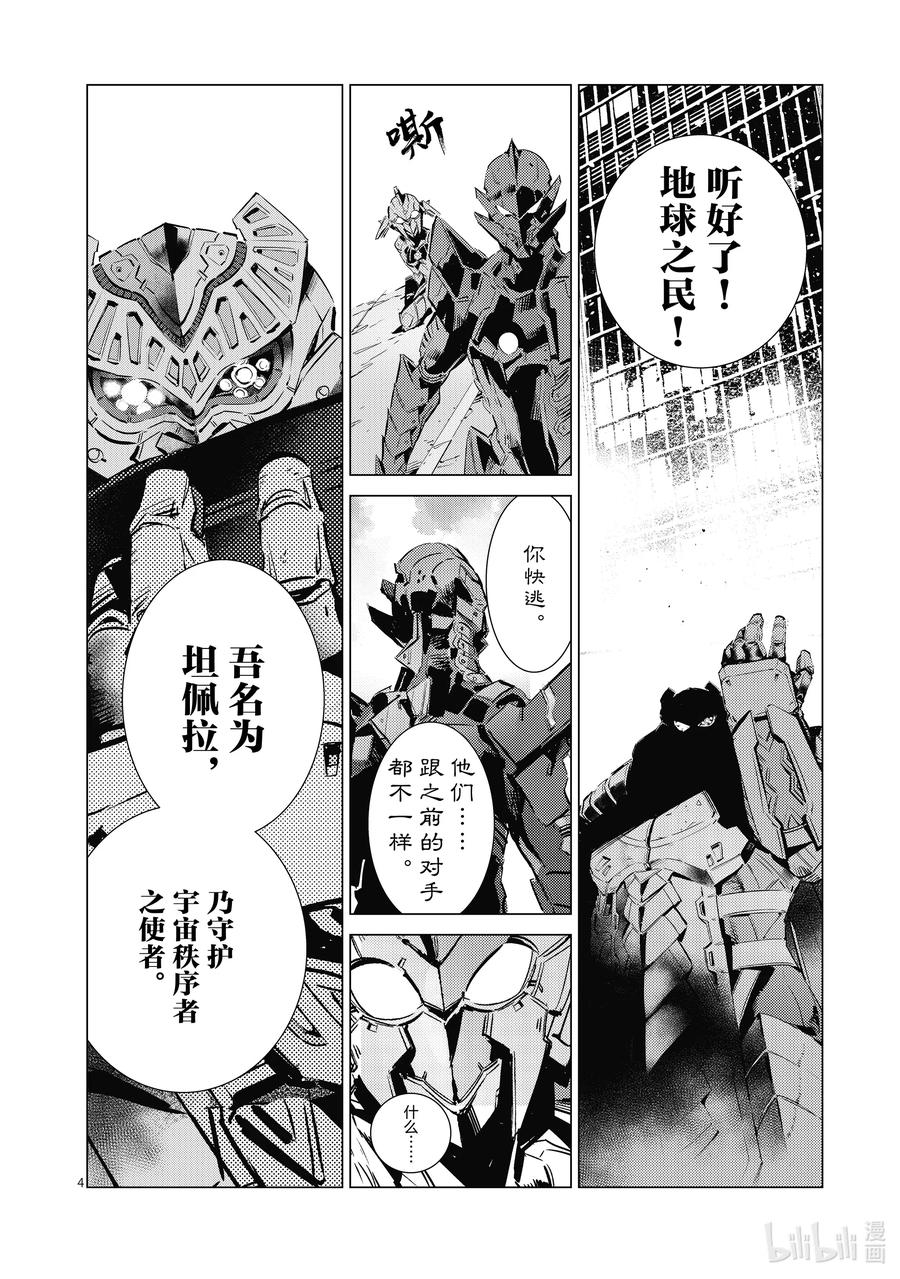 机动奥特曼 108 斯派修姆 第4页