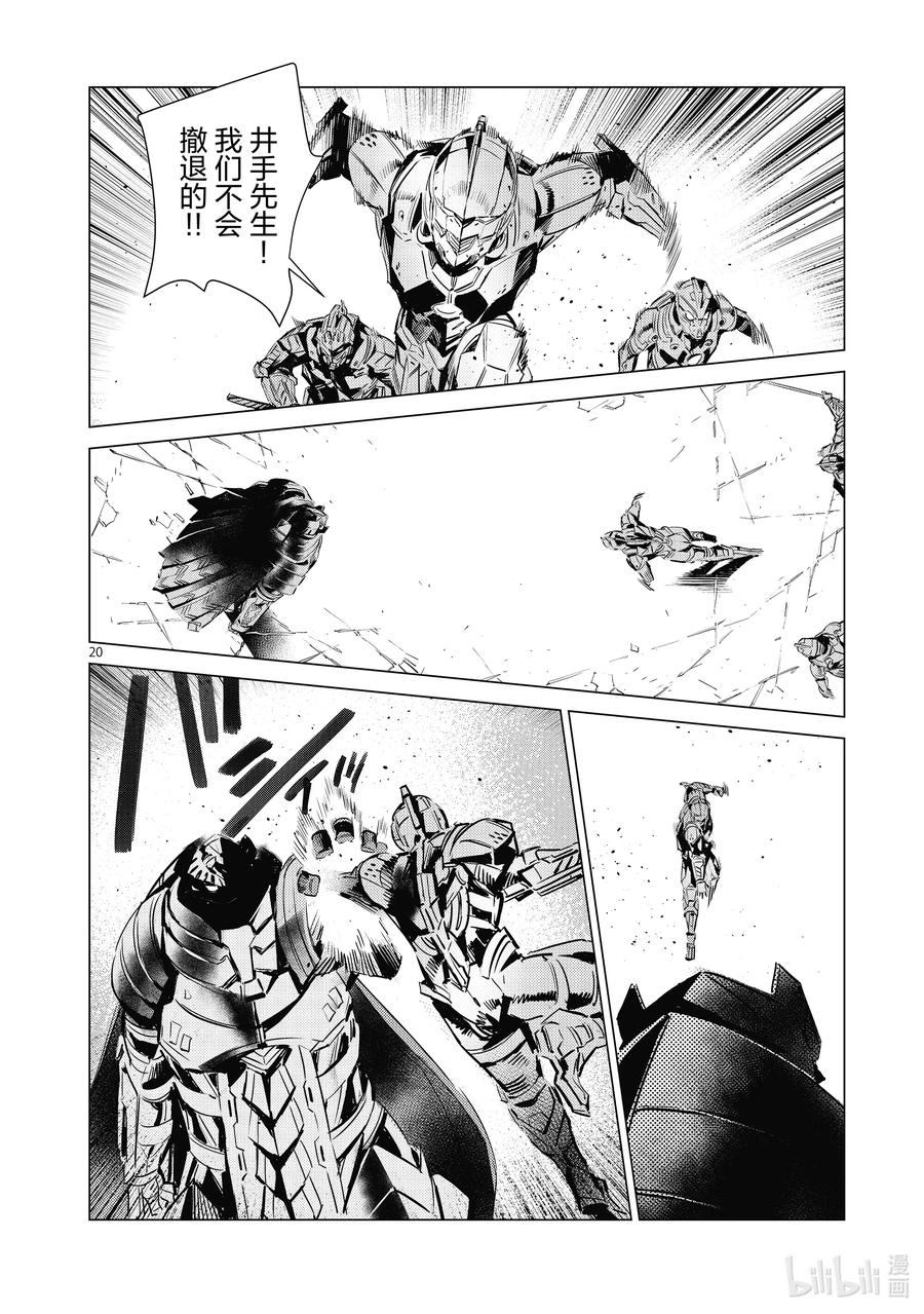 机动奥特曼 108 斯派修姆 第20页