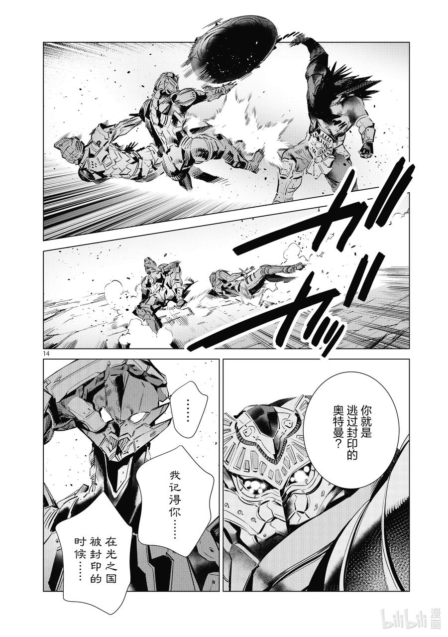 机动奥特曼 108 斯派修姆 第14页