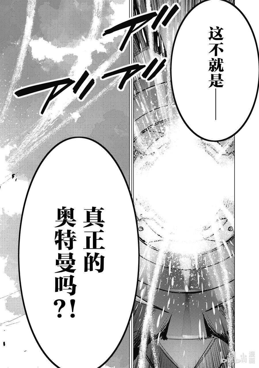 机动奥特曼 108 斯派修姆 第28页
