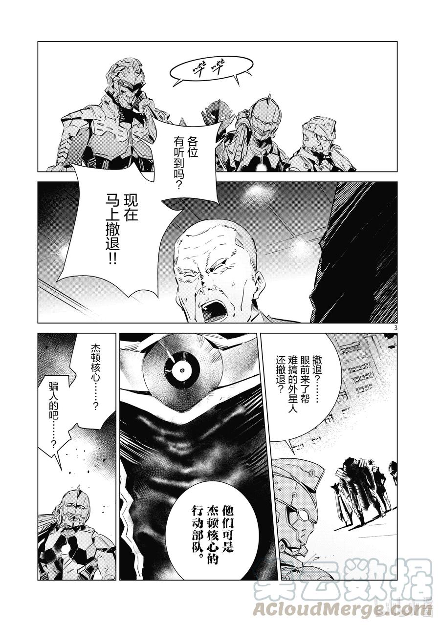 机动奥特曼 108 斯派修姆 第3页
