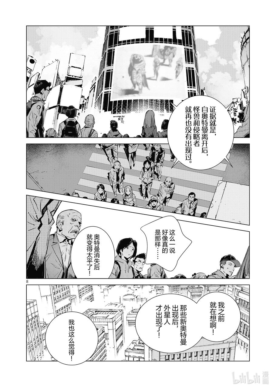 机动奥特曼 108 斯派修姆 第8页