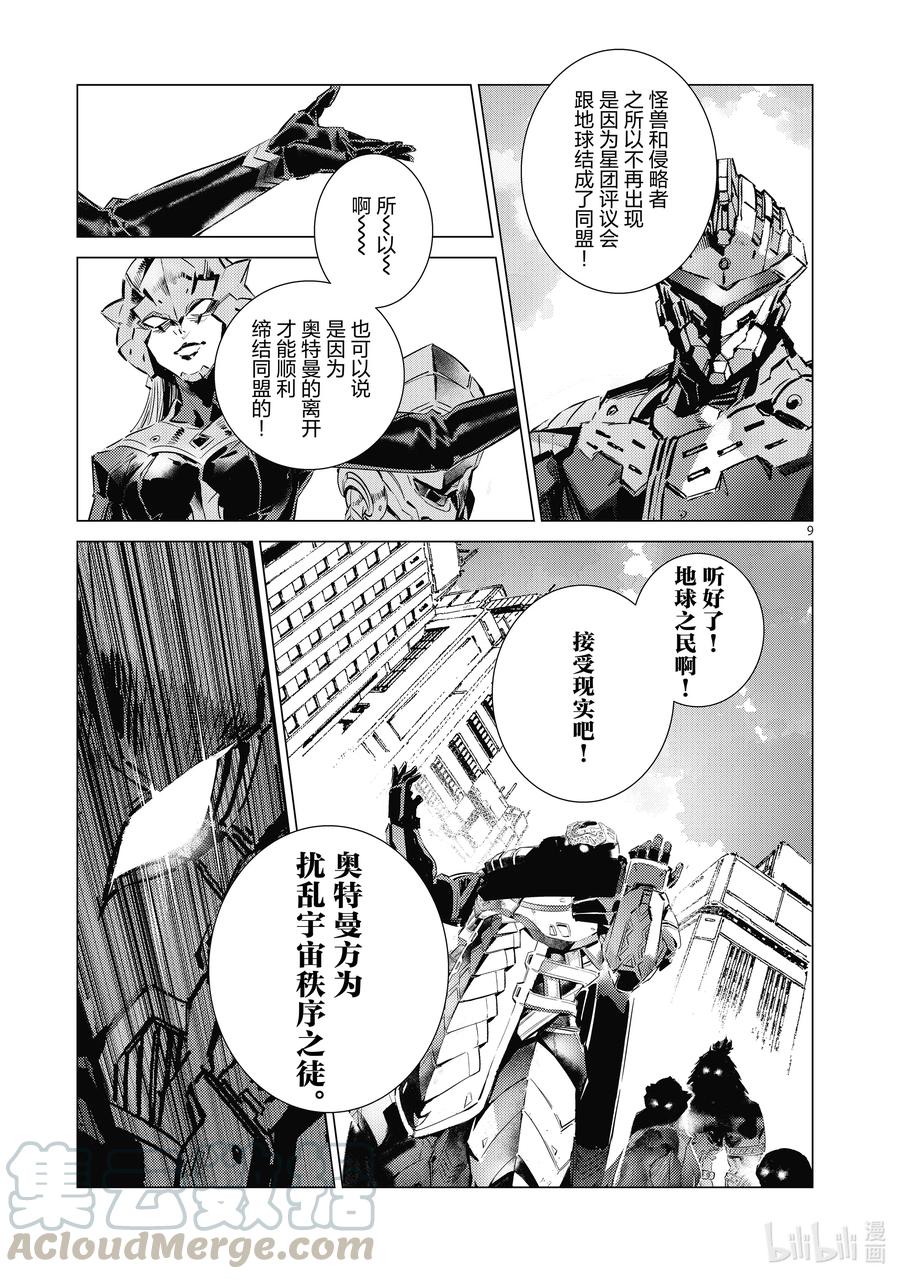 机动奥特曼 108 斯派修姆 第9页