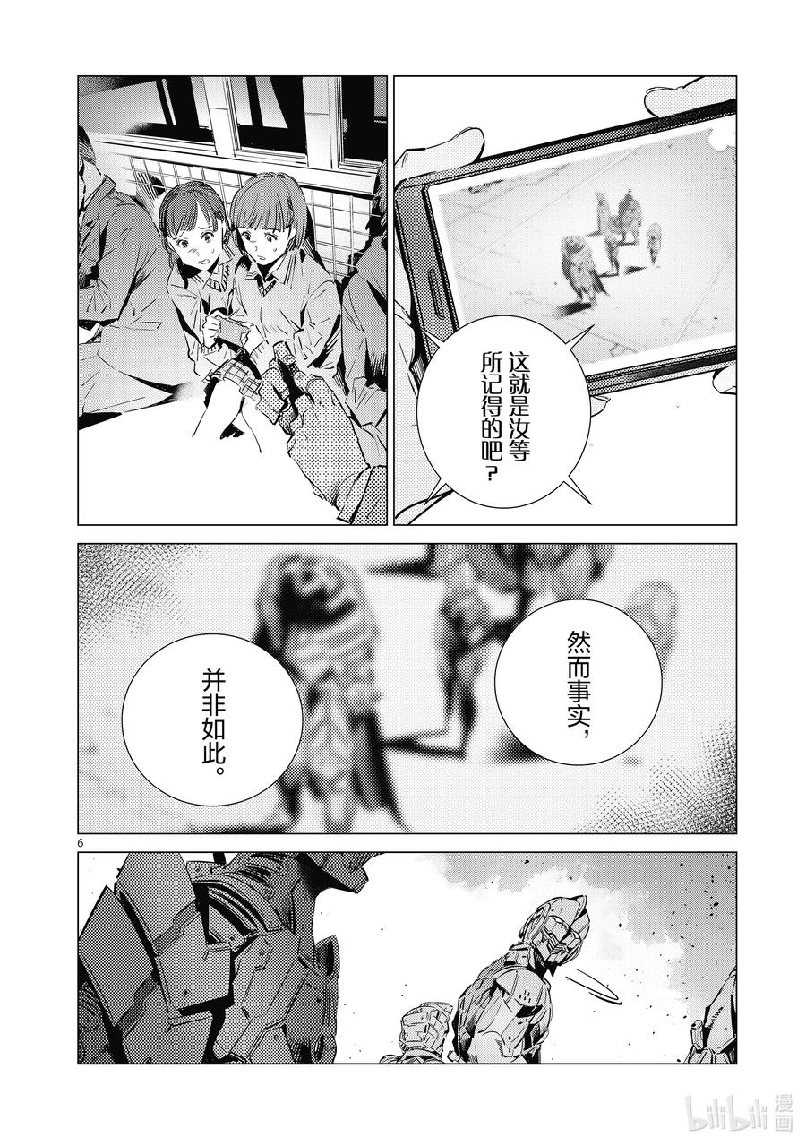 机动奥特曼 108 斯派修姆 第6页