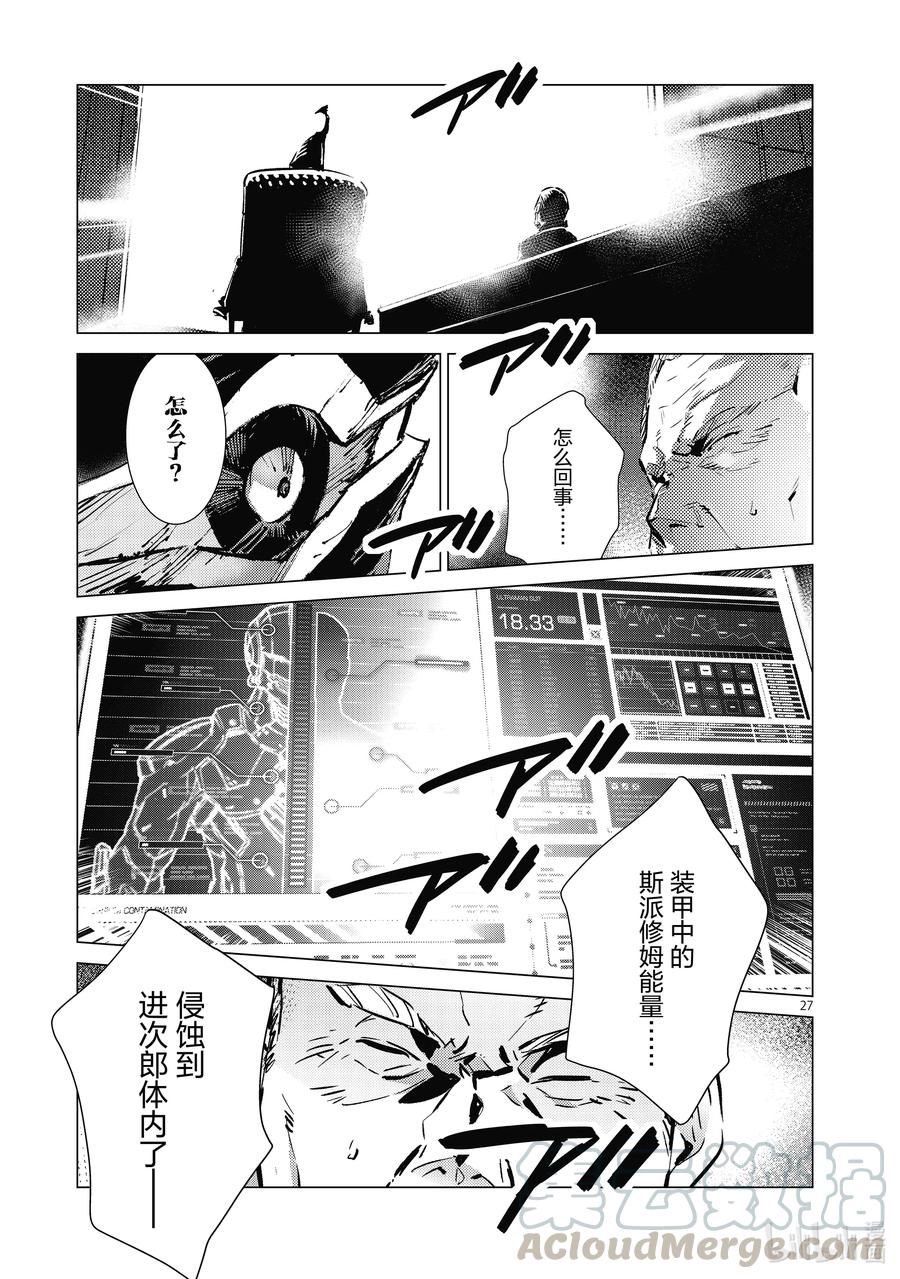 机动奥特曼 108 斯派修姆 第27页