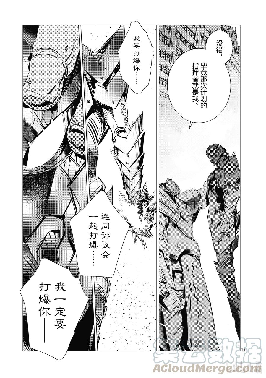 机动奥特曼 108 斯派修姆 第15页