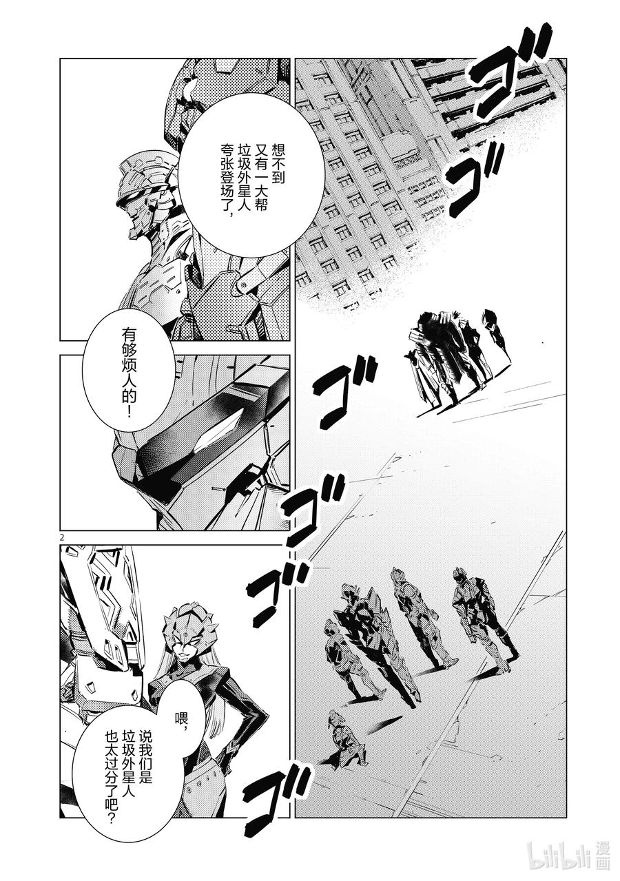机动奥特曼 108 斯派修姆 第2页