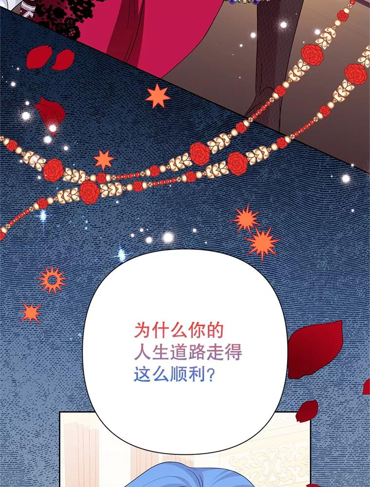 恶女今天也很快乐 112.撒气 第114页