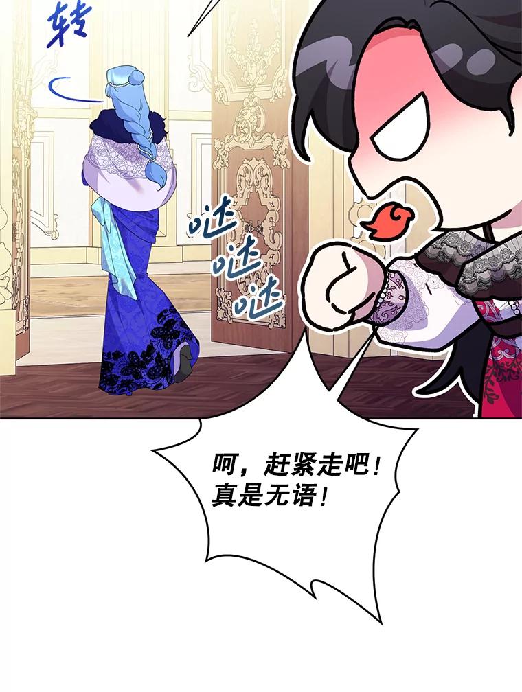 恶女今天也很快乐 112.撒气 第138页