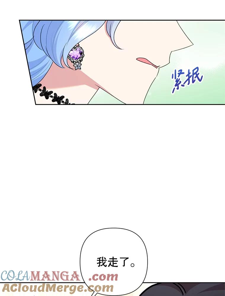 恶女今天也很快乐 112.撒气 第137页