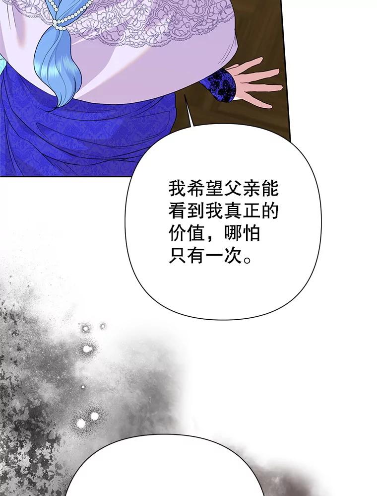 恶女今天也很快乐 112.撒气 第102页