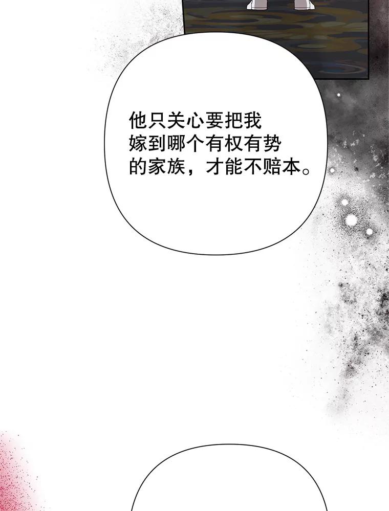 恶女今天也很快乐 112.撒气 第104页