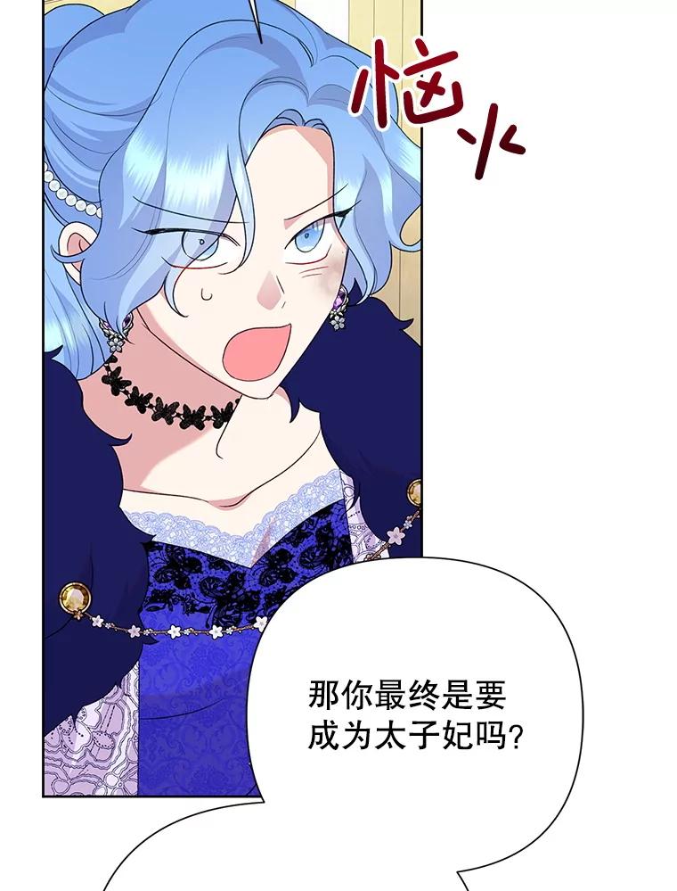 恶女今天也很快乐 112.撒气 第127页