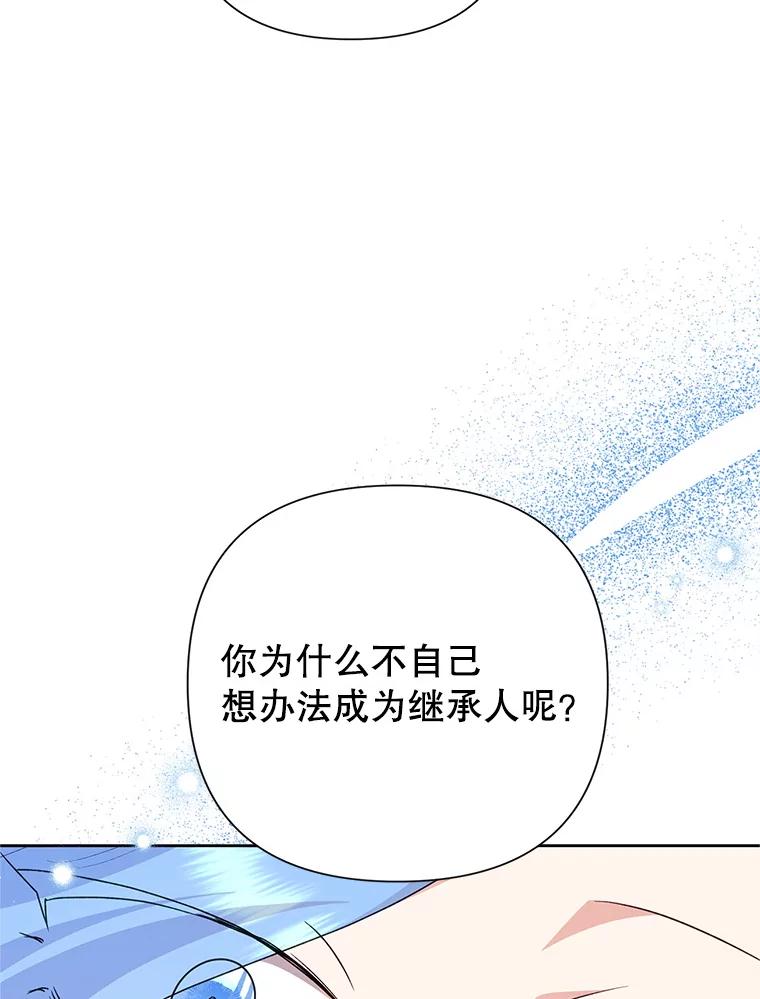 恶女今天也很快乐 112.撒气 第123页