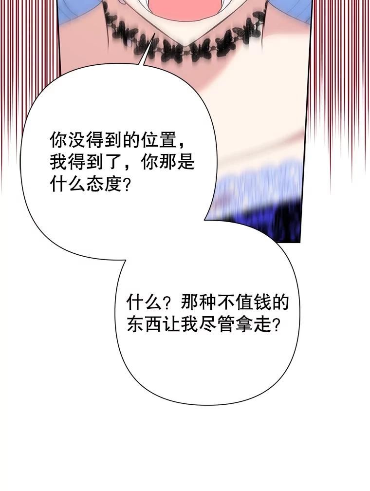 恶女今天也很快乐 112.撒气 第108页